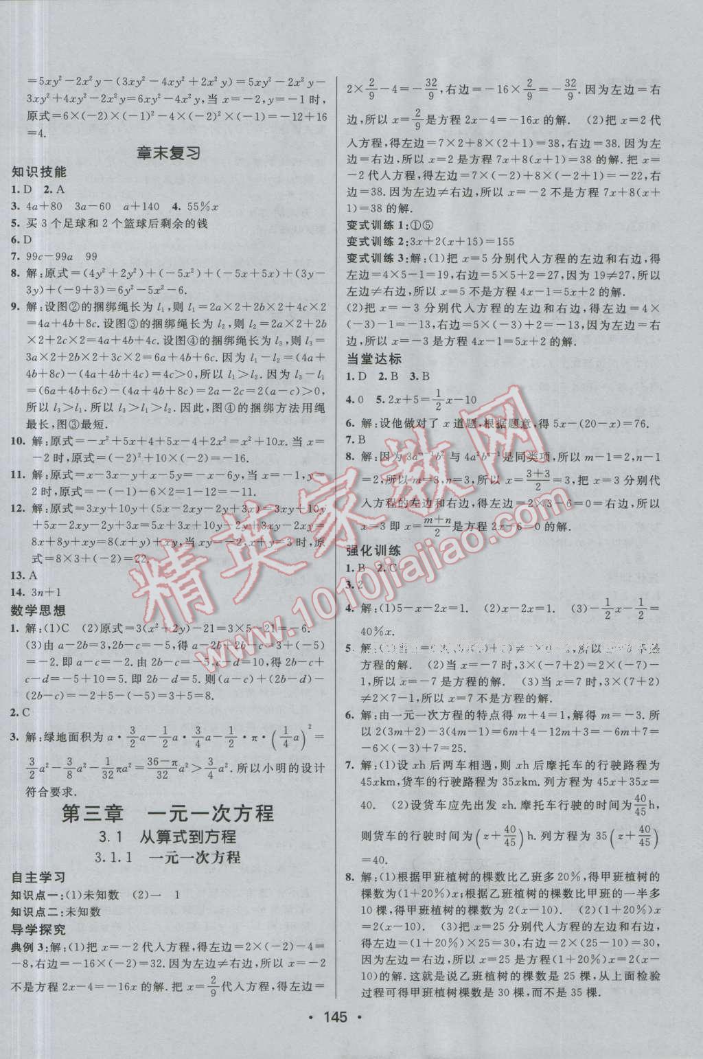 2016年同行学案七年级数学上册人教版 第13页