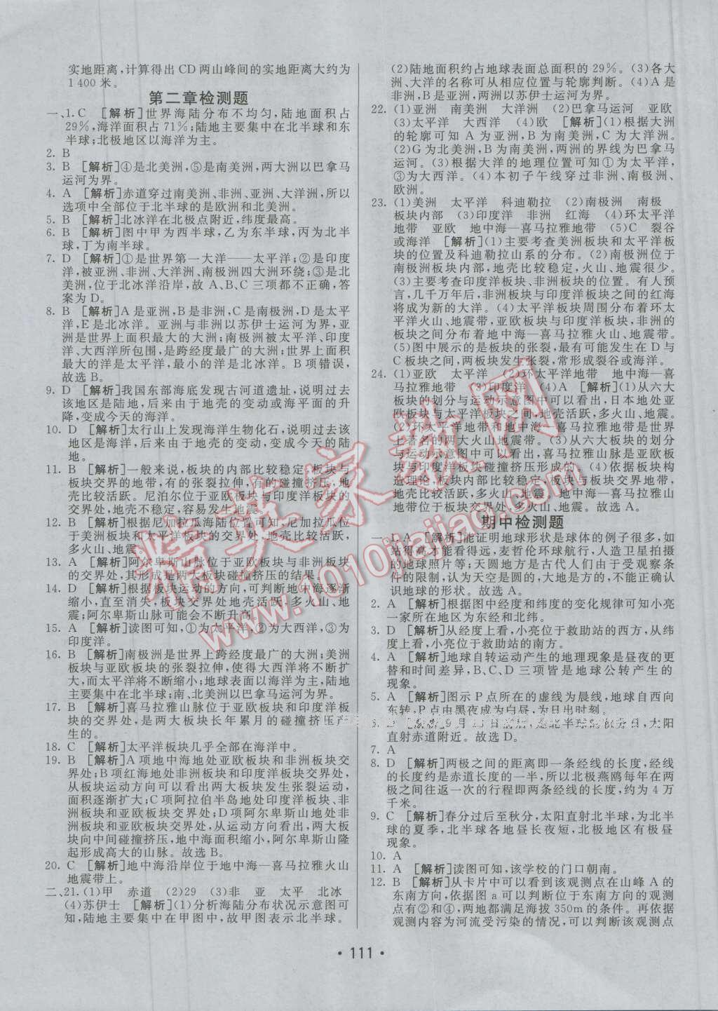 2016年同行學案七年級地理上冊人教版 第15頁