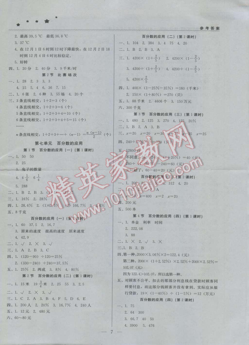 2016年1加1轻巧夺冠优化训练六年级数学上册北师大版银版 第7页