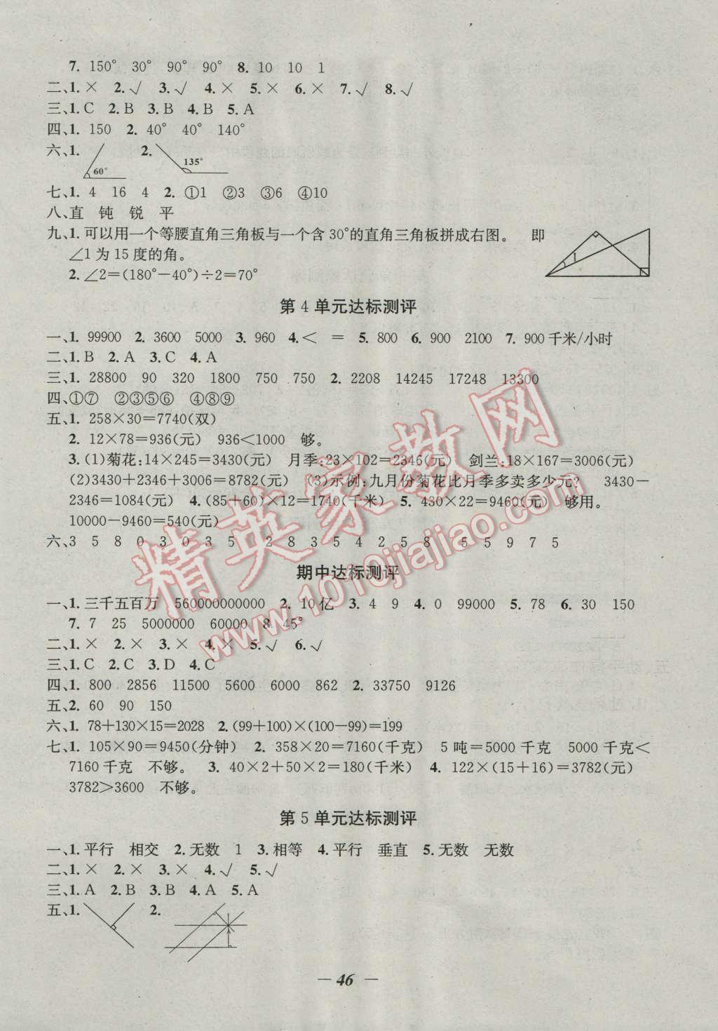 2016年課內(nèi)課外四年級(jí)數(shù)學(xué)上冊(cè)人教版 第8頁(yè)