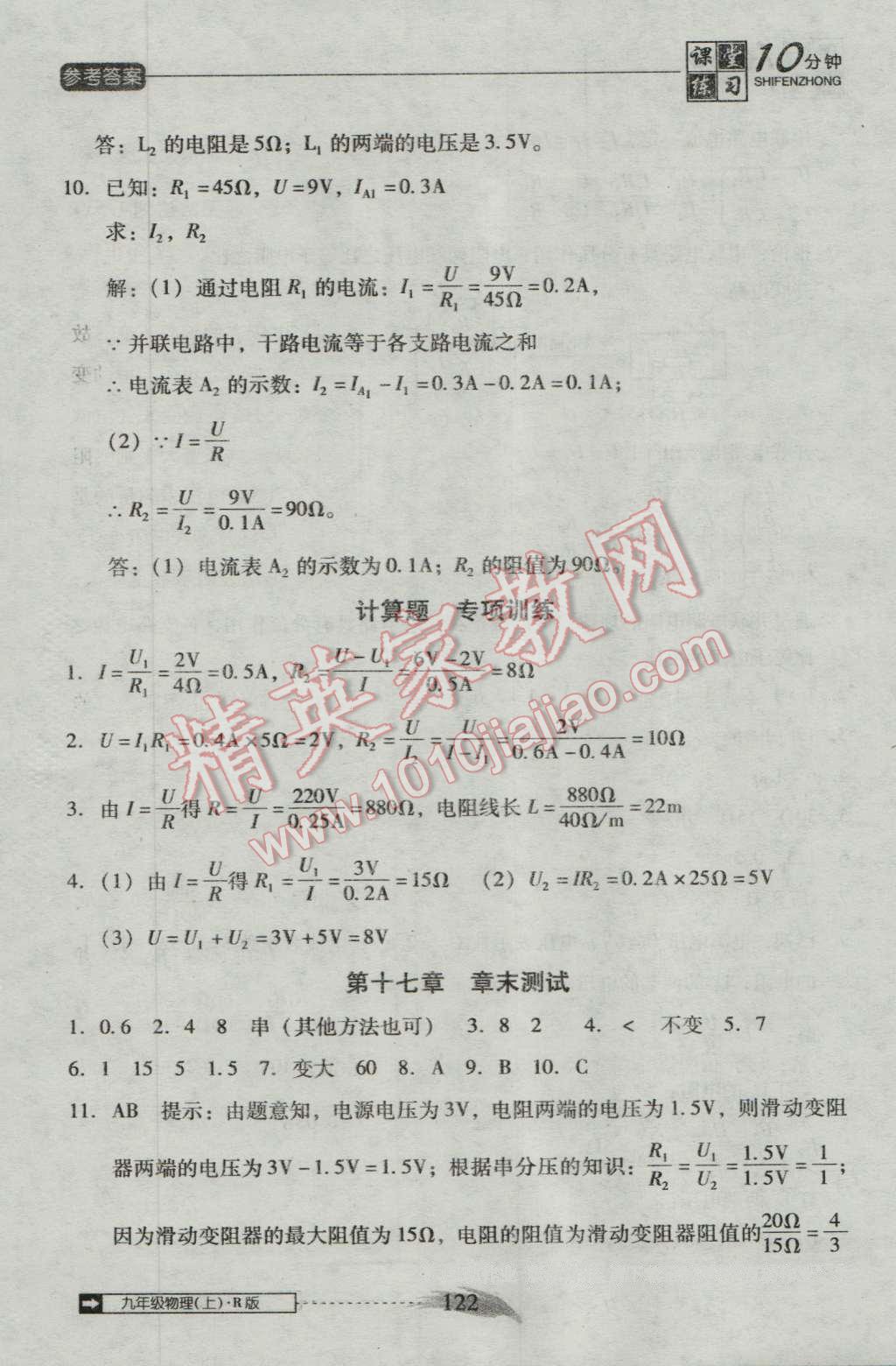 2016年翻轉(zhuǎn)課堂課堂10分鐘九年級物理上冊人教版 第18頁