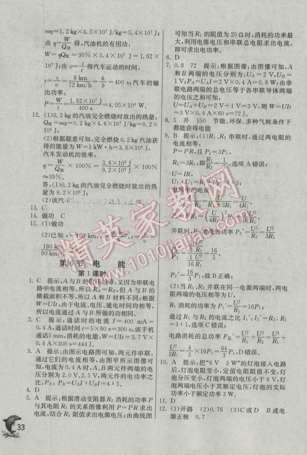 2016年實(shí)驗(yàn)班提優(yōu)訓(xùn)練九年級科學(xué)上冊浙教版 第33頁