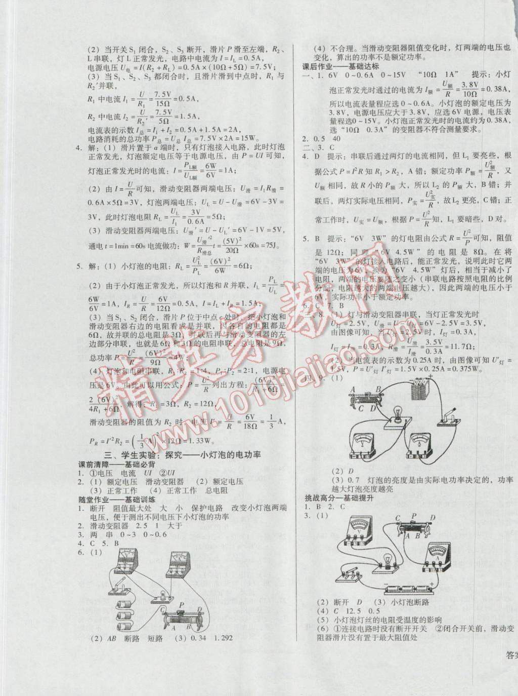 2016年勝券在握打好基礎(chǔ)金牌作業(yè)本九年級(jí)物理上冊(cè)北師大版 第13頁(yè)