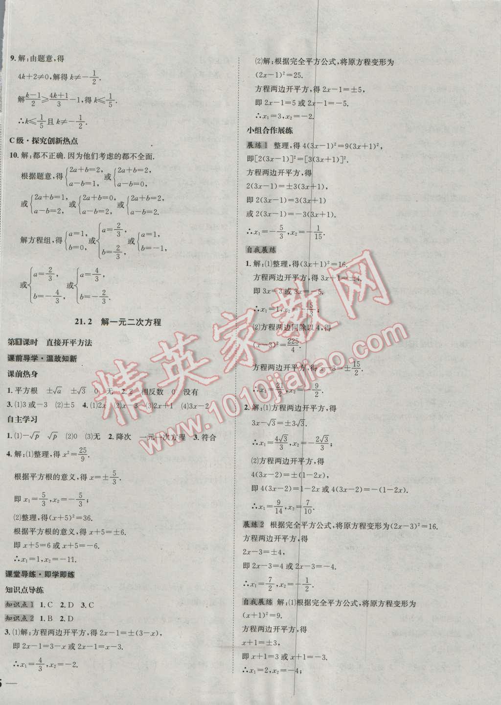 2016年名校秘題全程導(dǎo)練九年級數(shù)學(xué)上冊人教版 第2頁