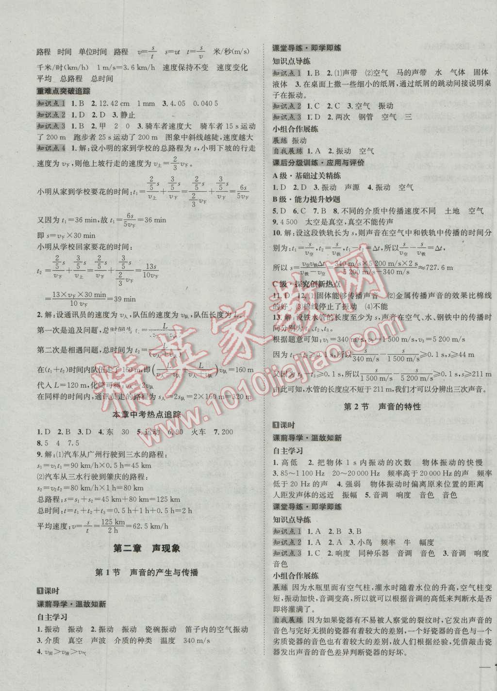 2016年名校秘题全程导练八年级物理上册人教版 第3页