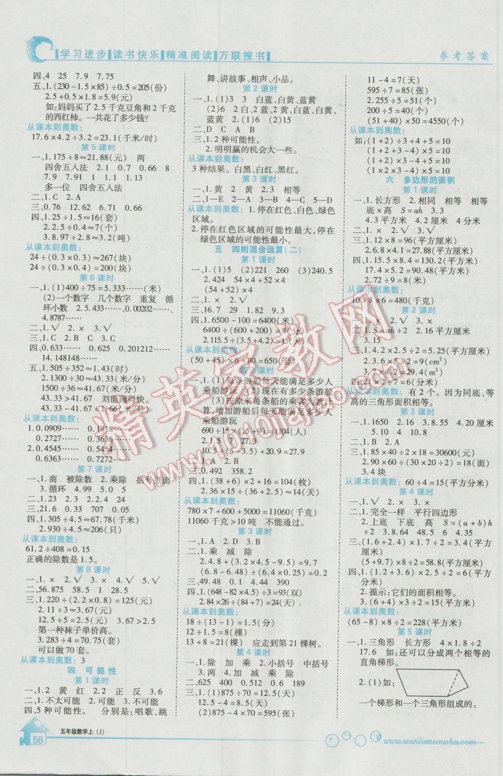 2016年全優(yōu)課堂考點集訓與滿分備考五年級數(shù)學上冊冀教版 第2頁