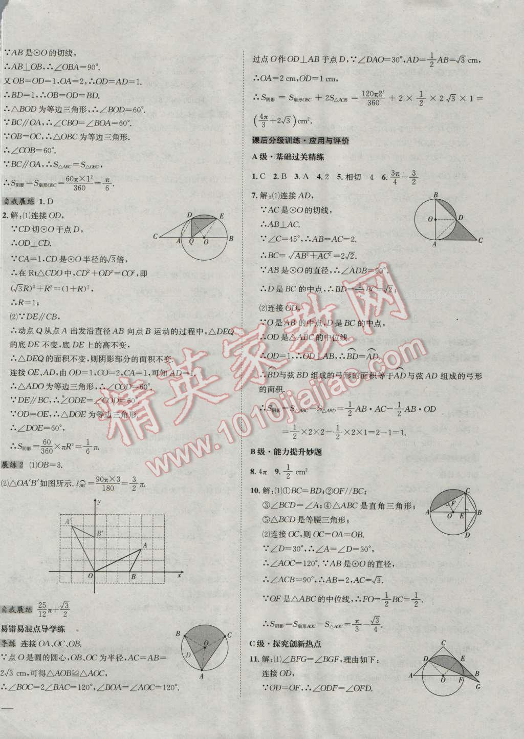 2016年名校秘題全程導(dǎo)練九年級(jí)數(shù)學(xué)上冊(cè)人教版 第50頁