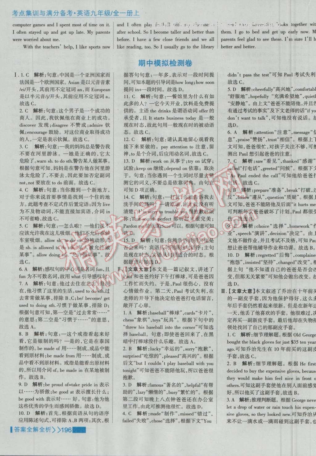 2016年考點集訓與滿分備考九年級英語全一冊上 第20頁