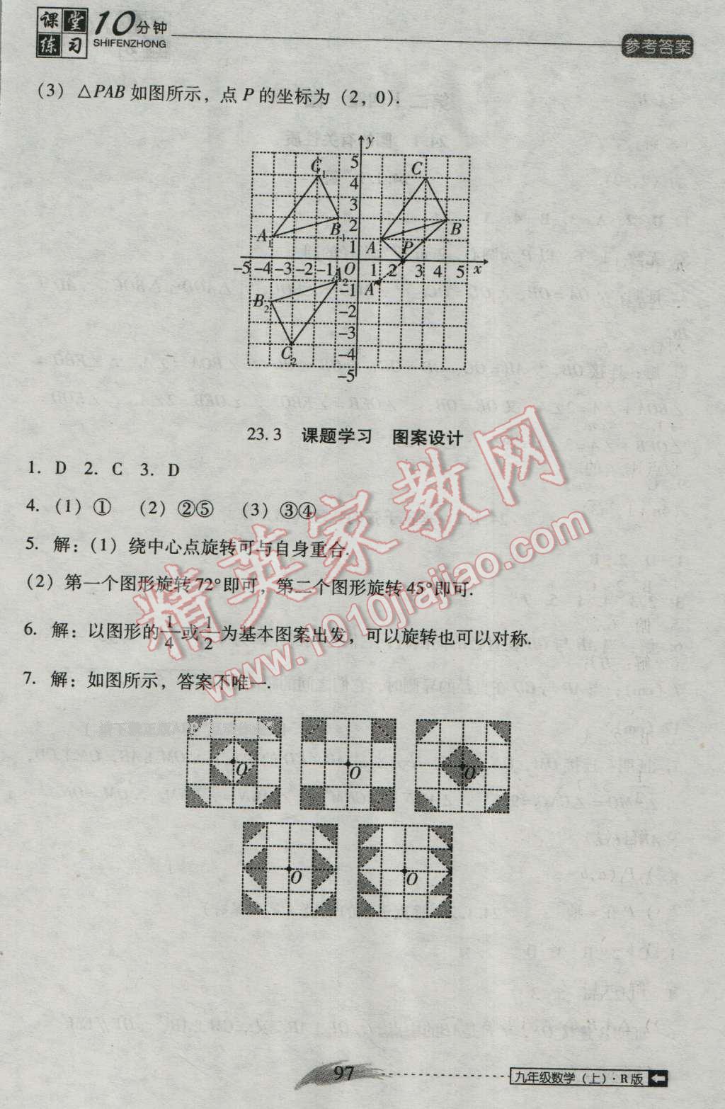 2016年翻轉(zhuǎn)課堂課堂10分鐘九年級數(shù)學(xué)上冊人教版 第13頁