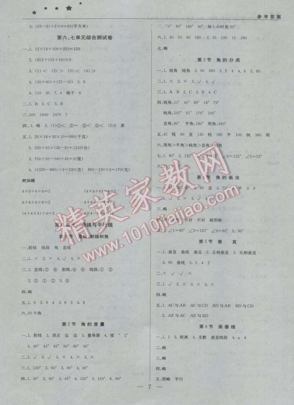 2016年1加1輕巧奪冠優(yōu)化訓(xùn)練四年級(jí)數(shù)學(xué)上冊(cè)江蘇版銀版 第7頁(yè)