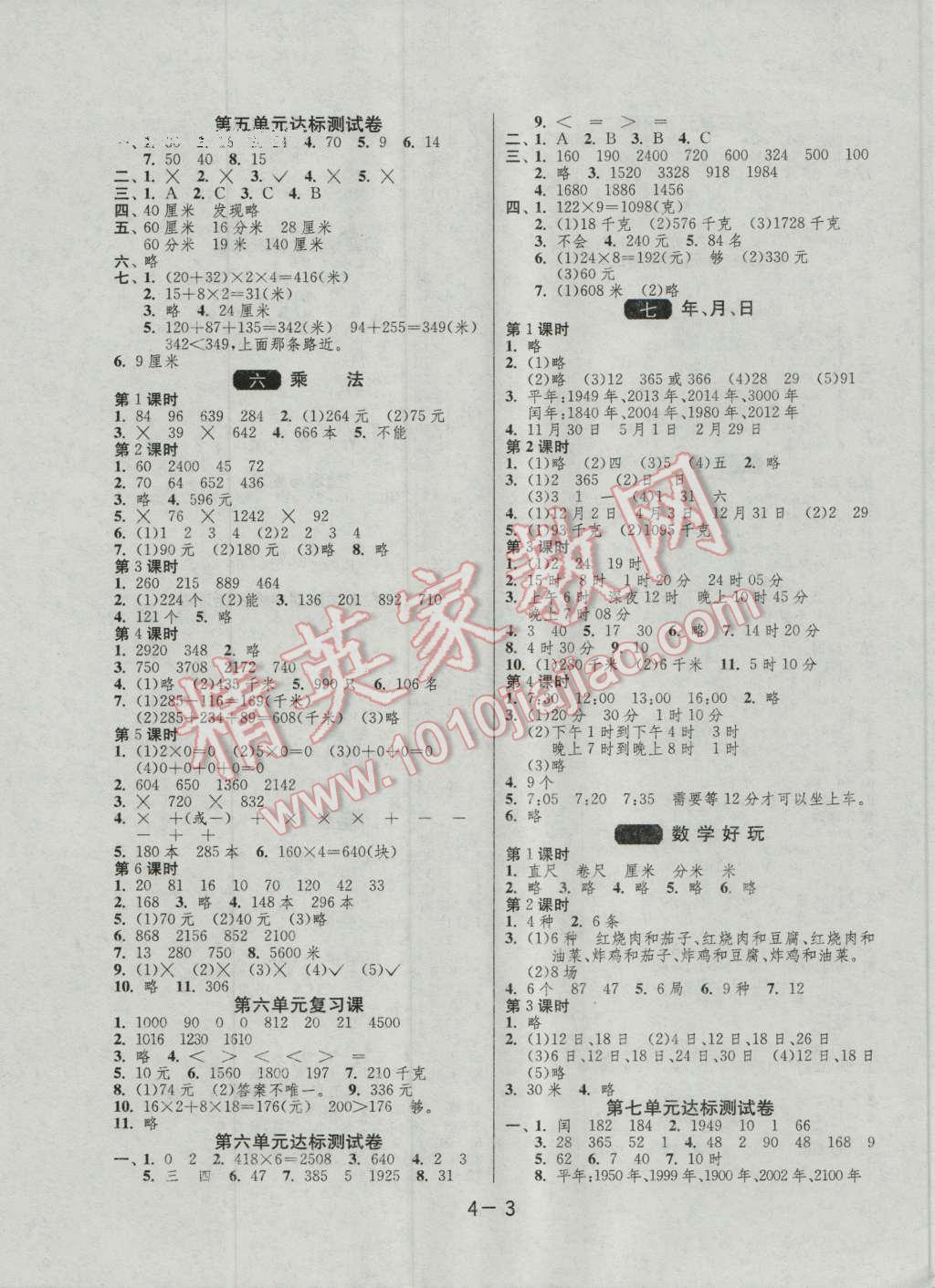 2016年1课3练单元达标测试三年级数学上册北师大版 第3页