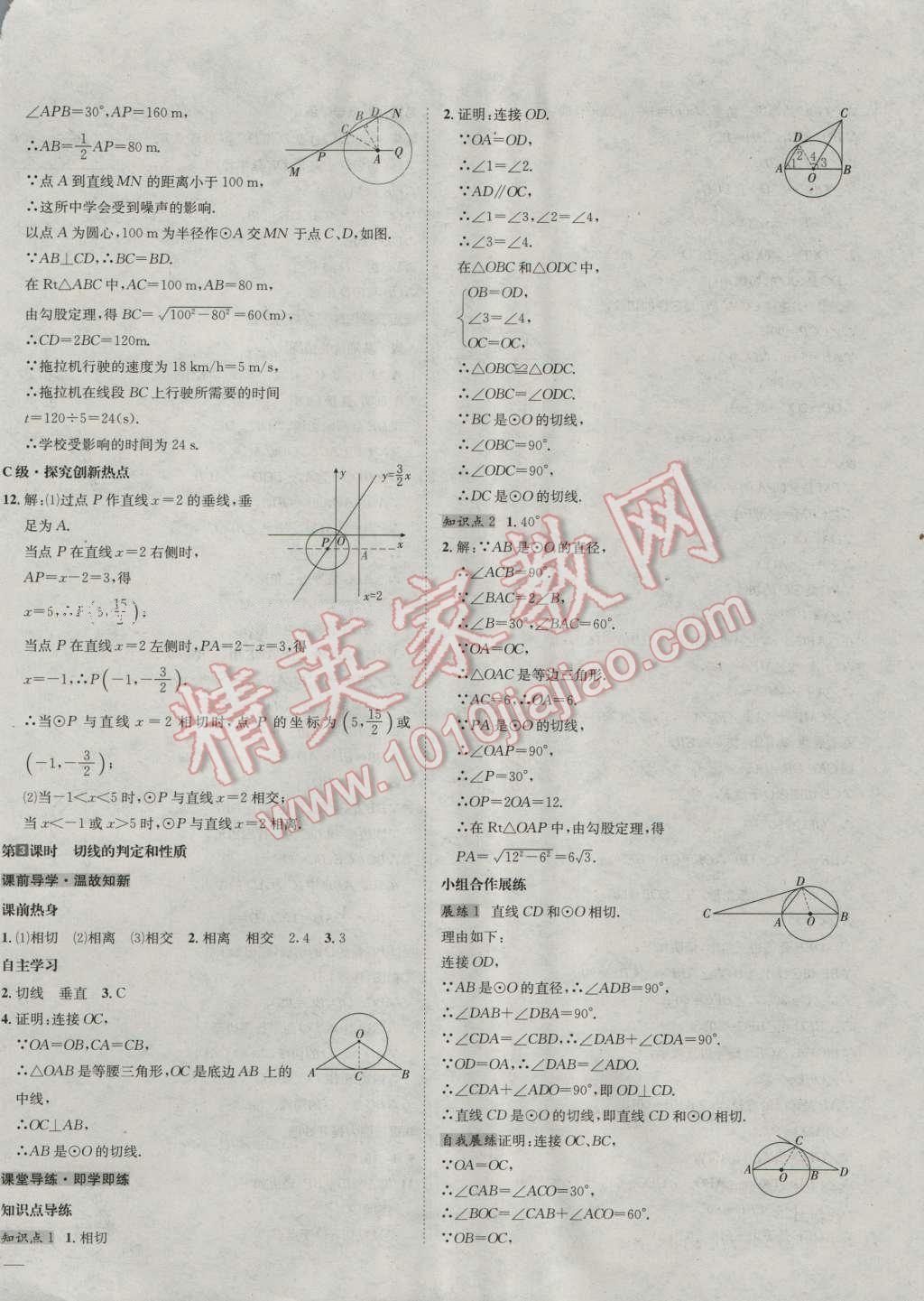 2016年名校秘題全程導(dǎo)練九年級數(shù)學(xué)上冊人教版 第42頁