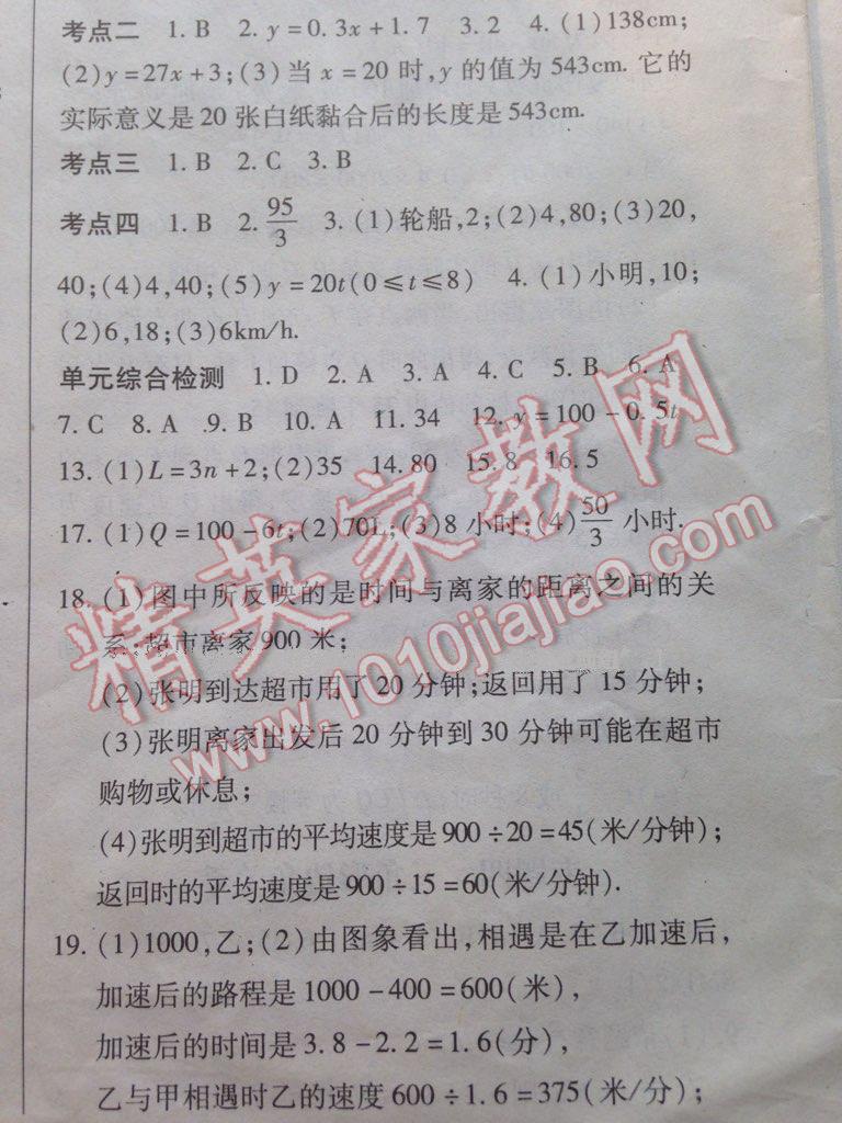 2016年启航学期总动员七年级数学下册北师大版 第4页