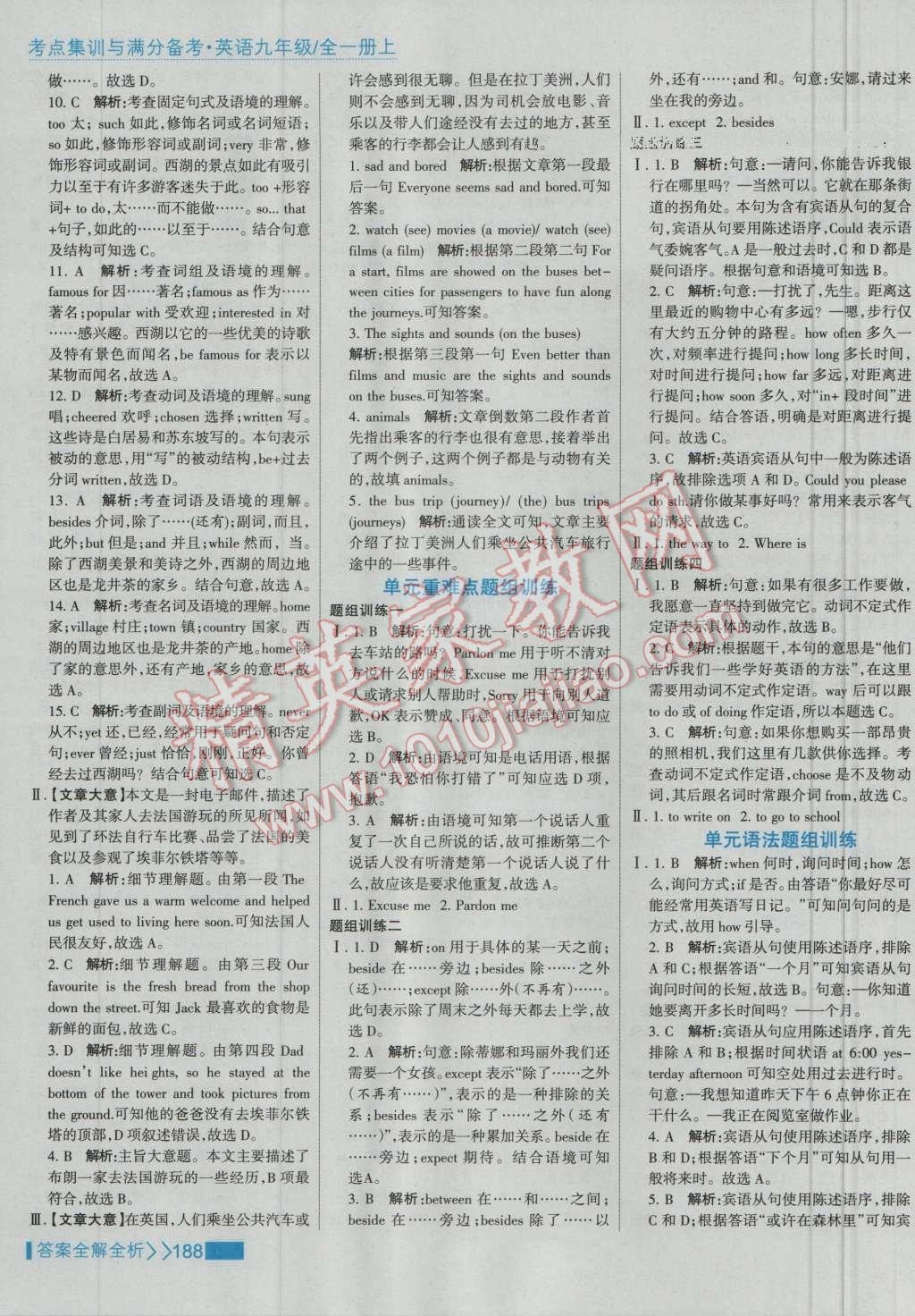 2016年考點集訓(xùn)與滿分備考九年級英語全一冊上 第12頁