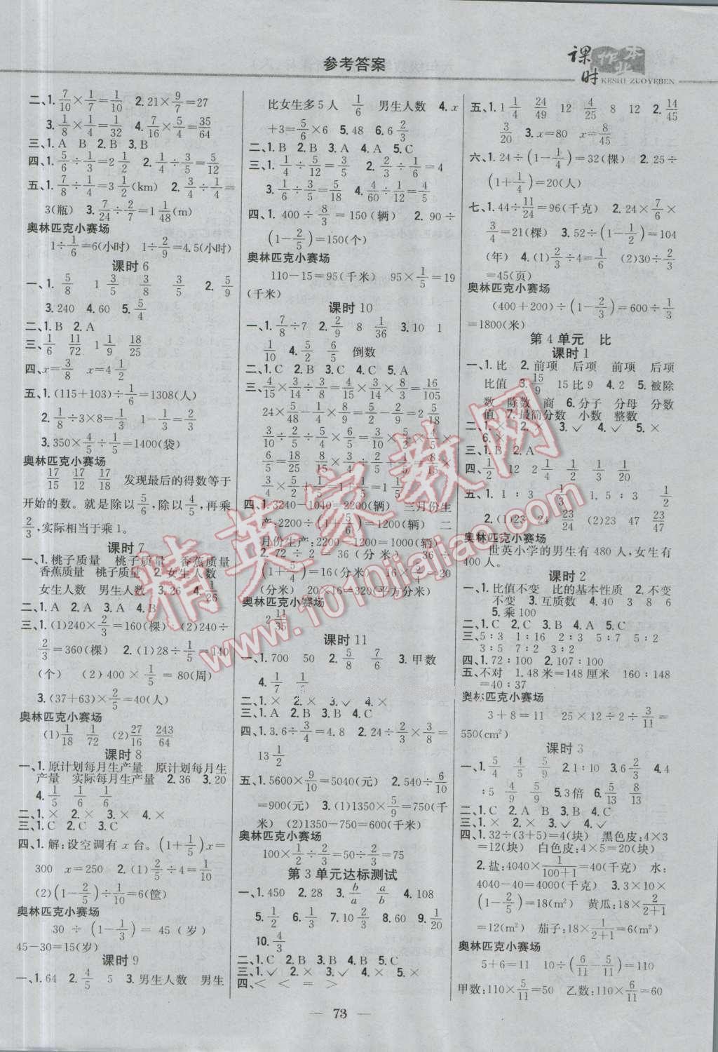 2016年課時作業(yè)本六年級數(shù)學(xué)上冊人教版 第3頁