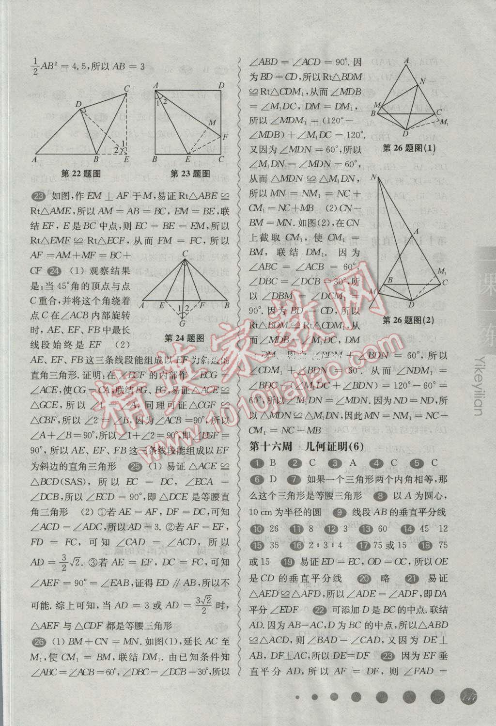 2016年华东师大版一课一练八年级数学周周练增强版 第7页