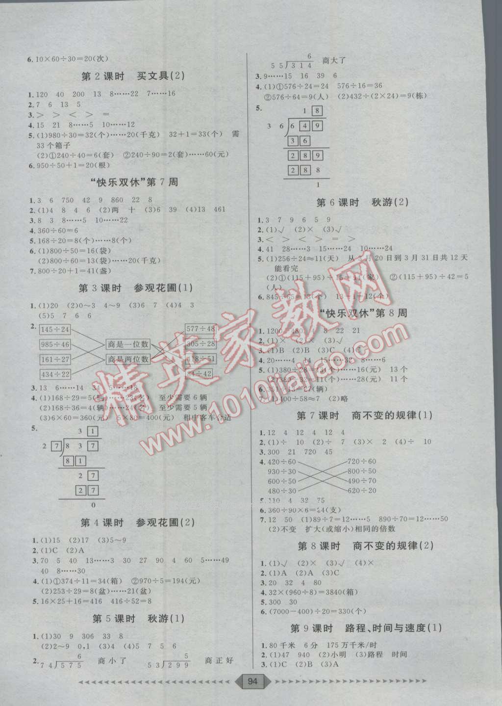 2016年阳光计划第一步四年级数学上册北师大版 第6页