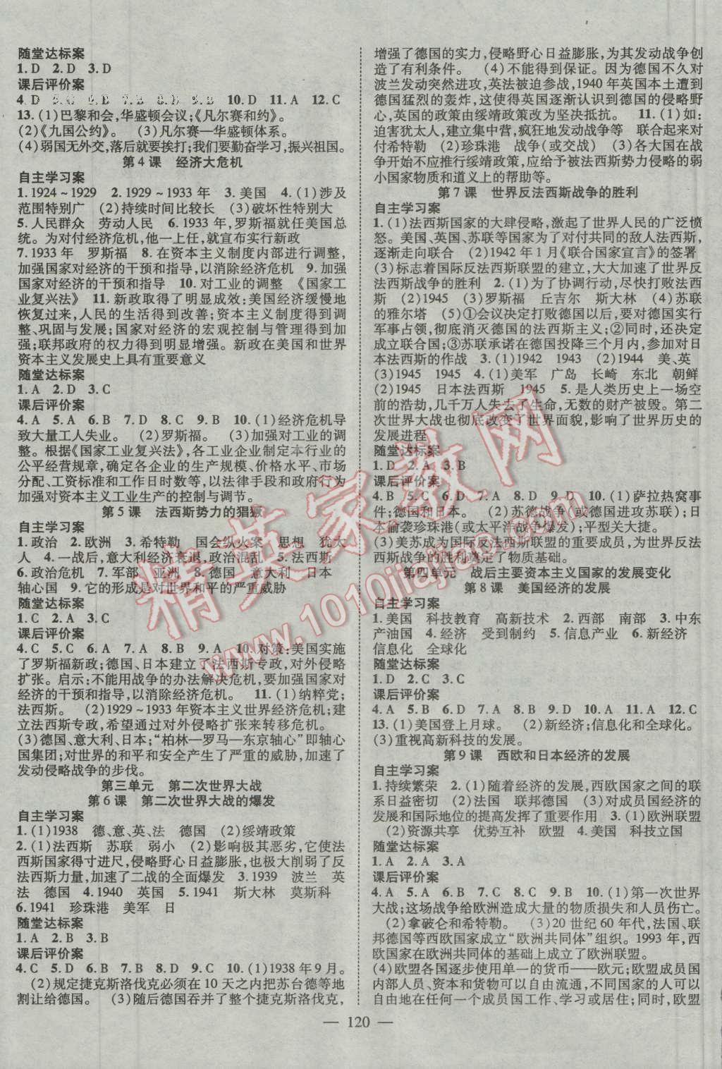 2015年名師課堂導(dǎo)學(xué)案九年級歷史全一冊 第4頁