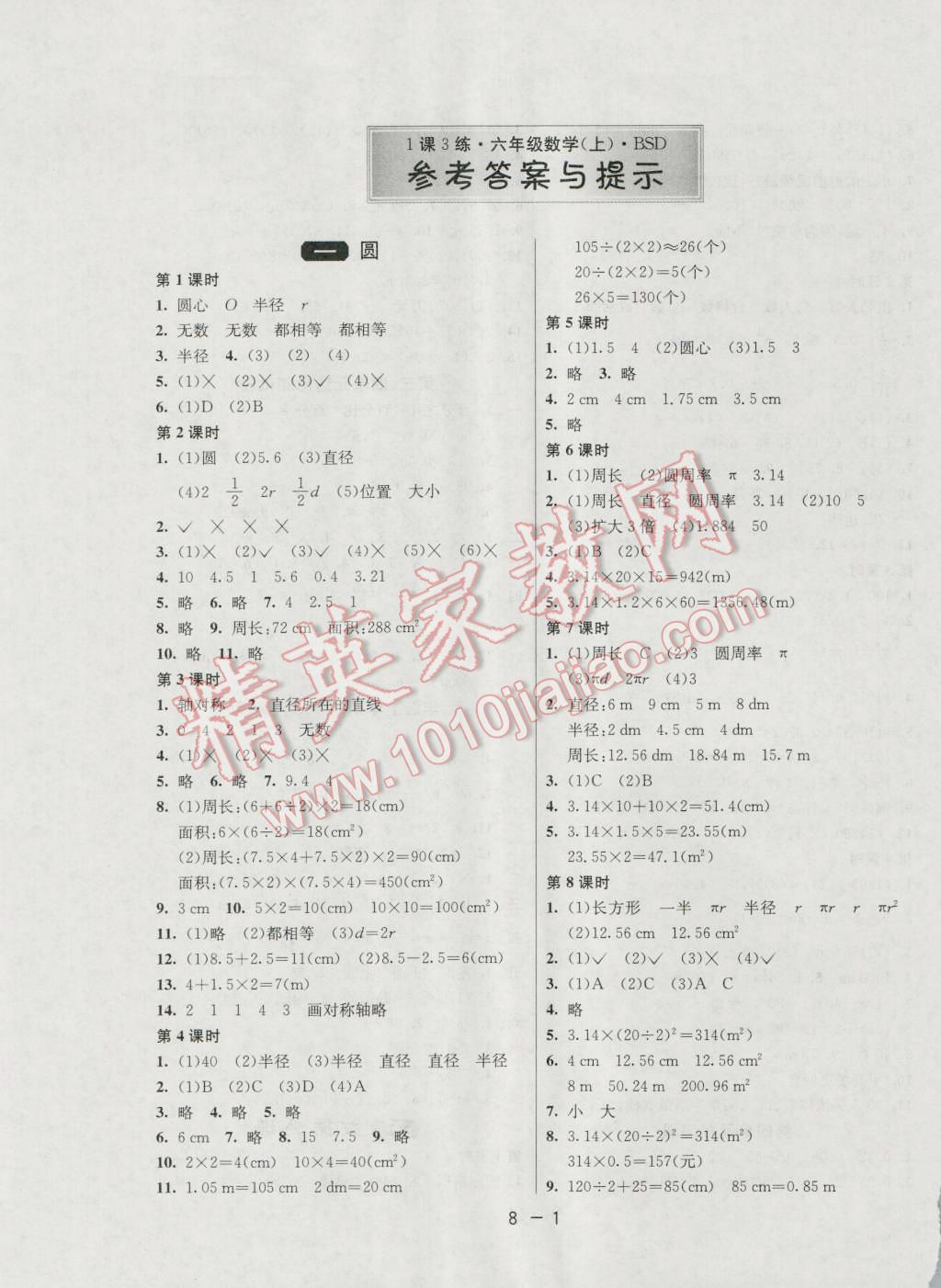 2016年1课3练单元达标测试六年级数学上册北师大版 第1页