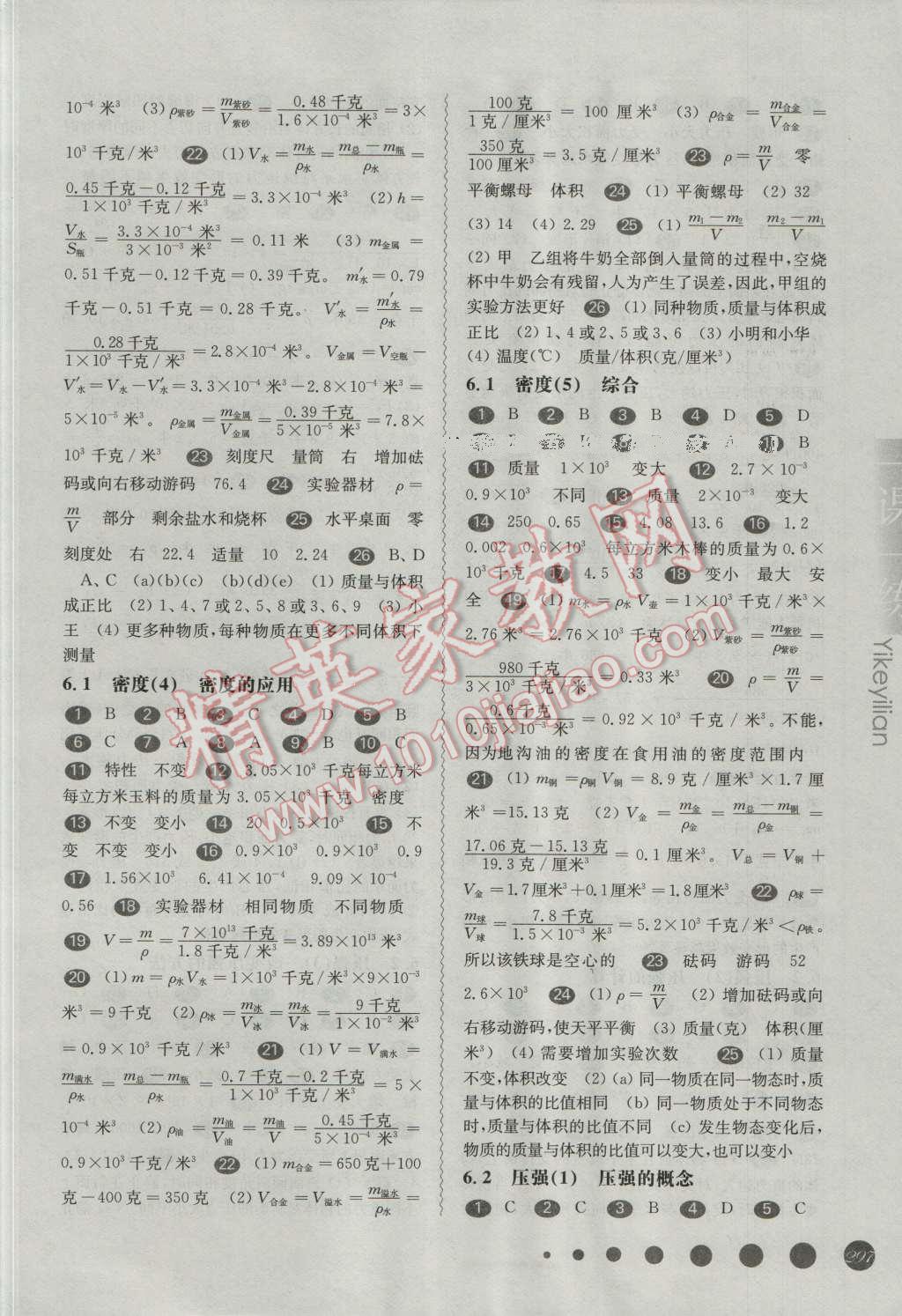 2016年華東師大版一課一練九年級物理全一冊 第2頁