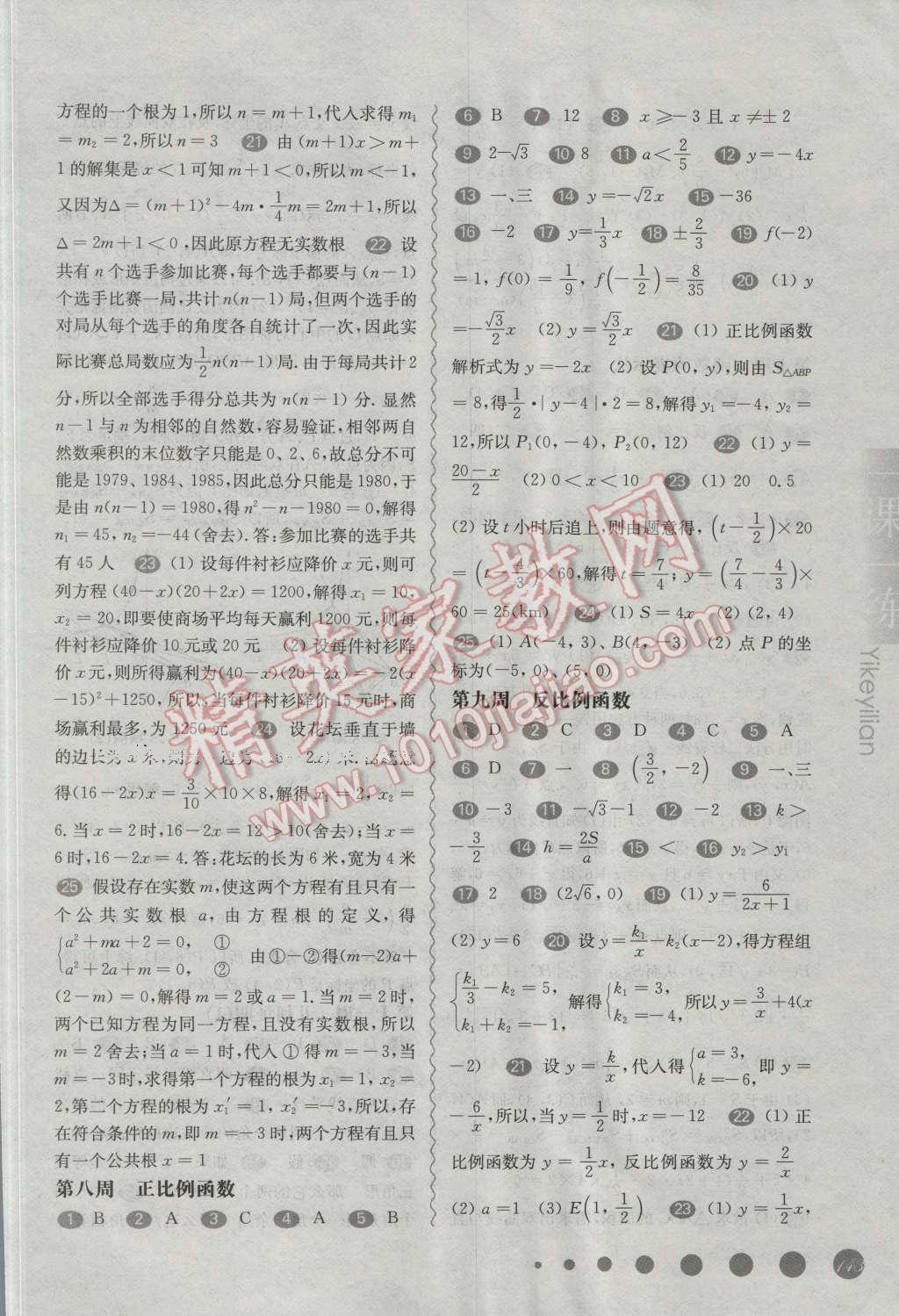 2016年华东师大版一课一练八年级数学周周练增强版 第3页