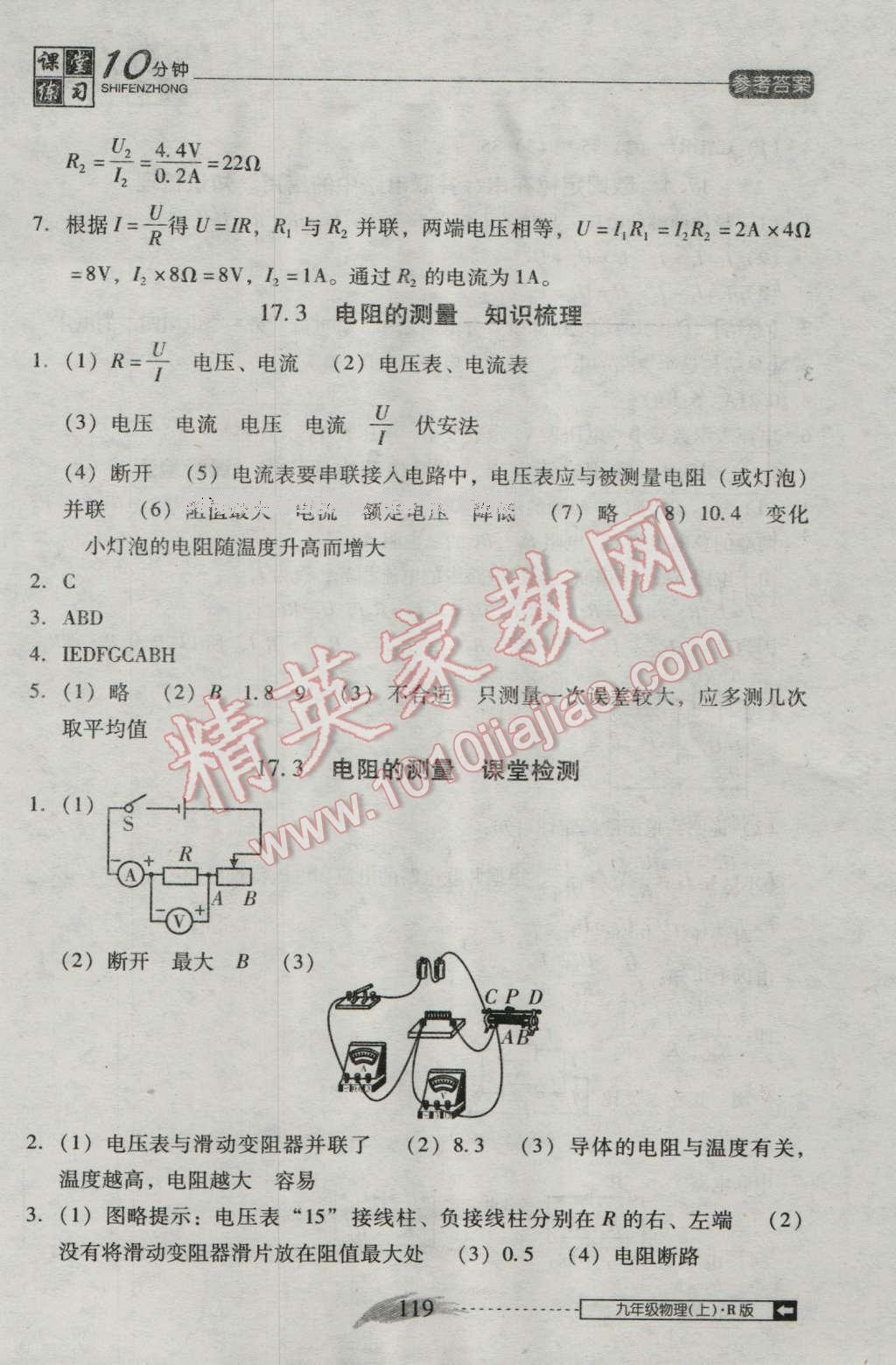 2016年翻轉(zhuǎn)課堂課堂10分鐘九年級物理上冊人教版 第15頁