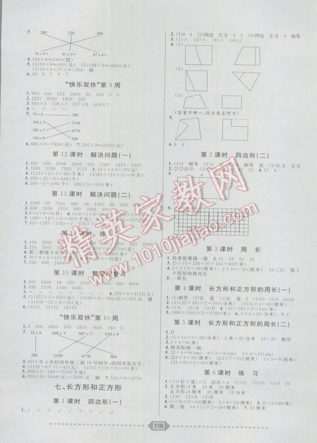 2016年阳光计划第一步三年级数学上册人教版 第6页