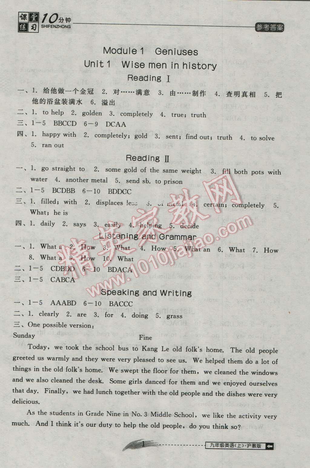 2016年翻转课堂课堂10分钟九年级英语上册沪教版 第1页