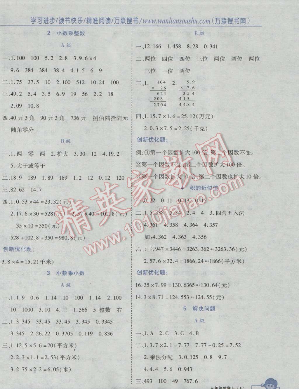 2016年全优训练零失误优化作业本五年级数学上册冀教版 第2页