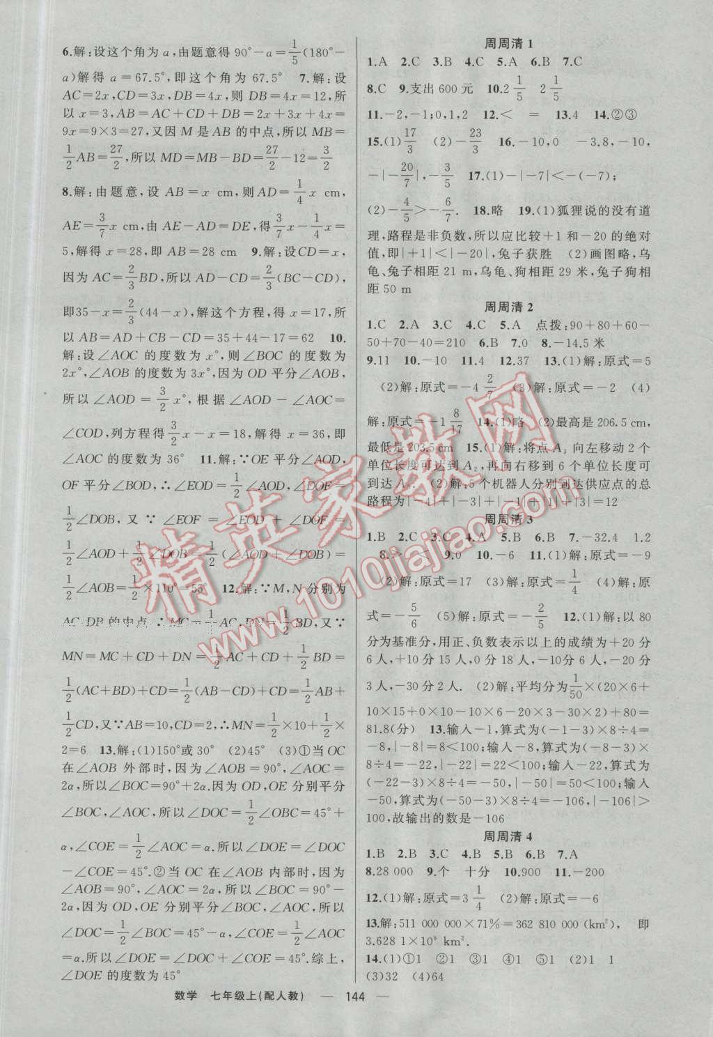 2016年四清導(dǎo)航七年級(jí)數(shù)學(xué)上冊人教版 第13頁