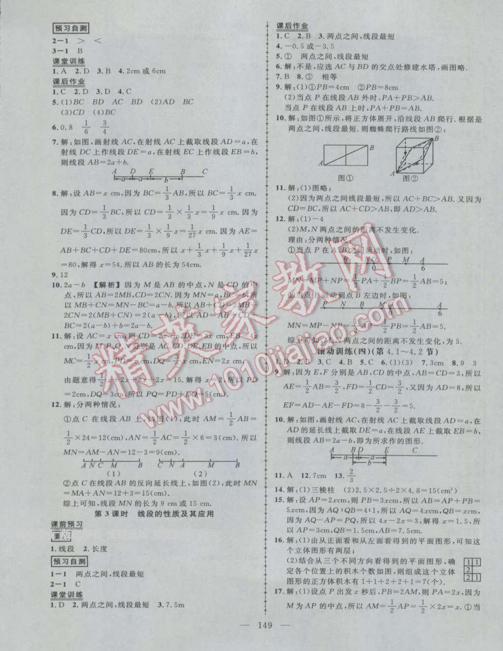 2016年黃岡創(chuàng)優(yōu)作業(yè)導學練七年級數(shù)學上冊人教版 第18頁