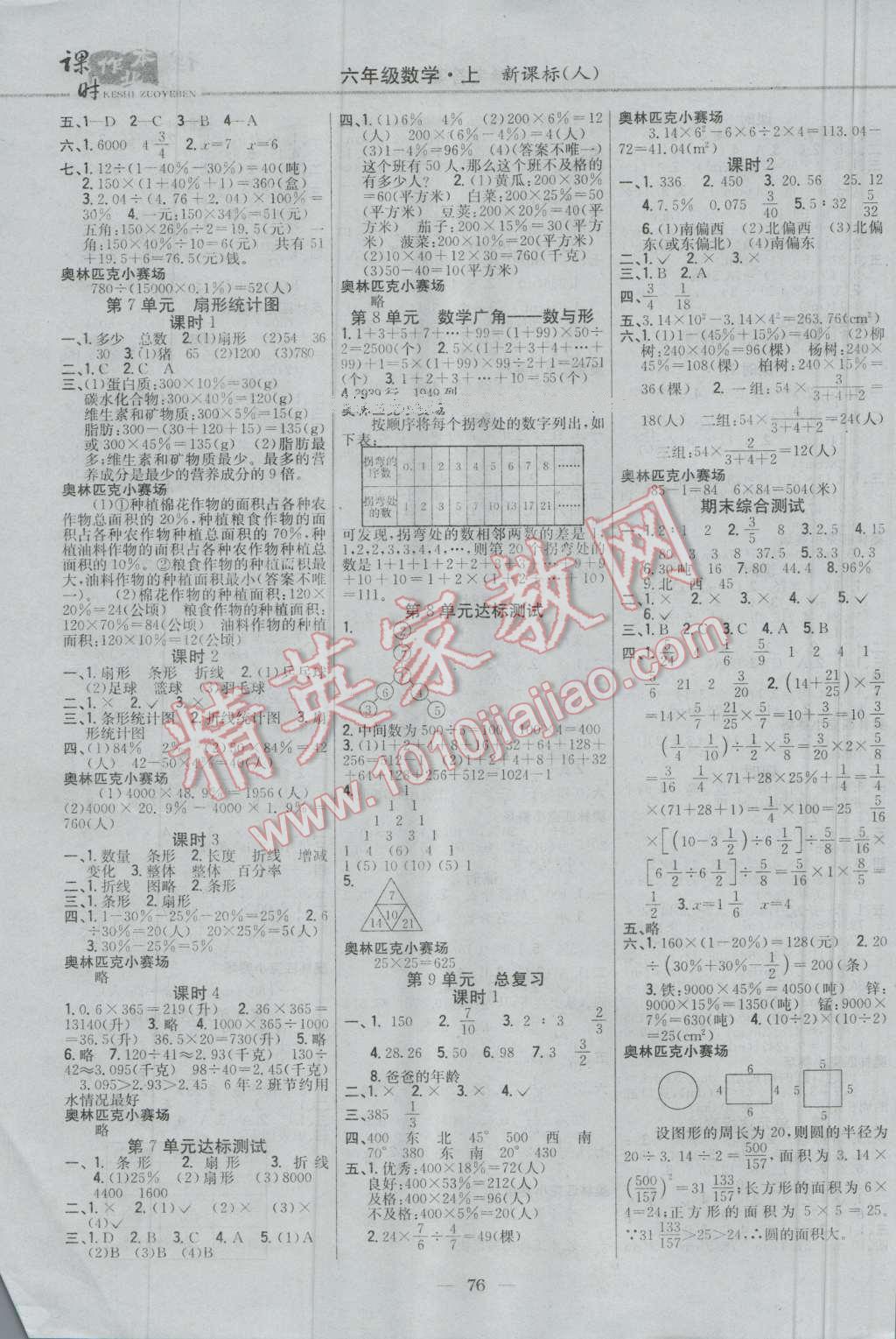 2016年課時作業(yè)本六年級數(shù)學上冊人教版 第6頁