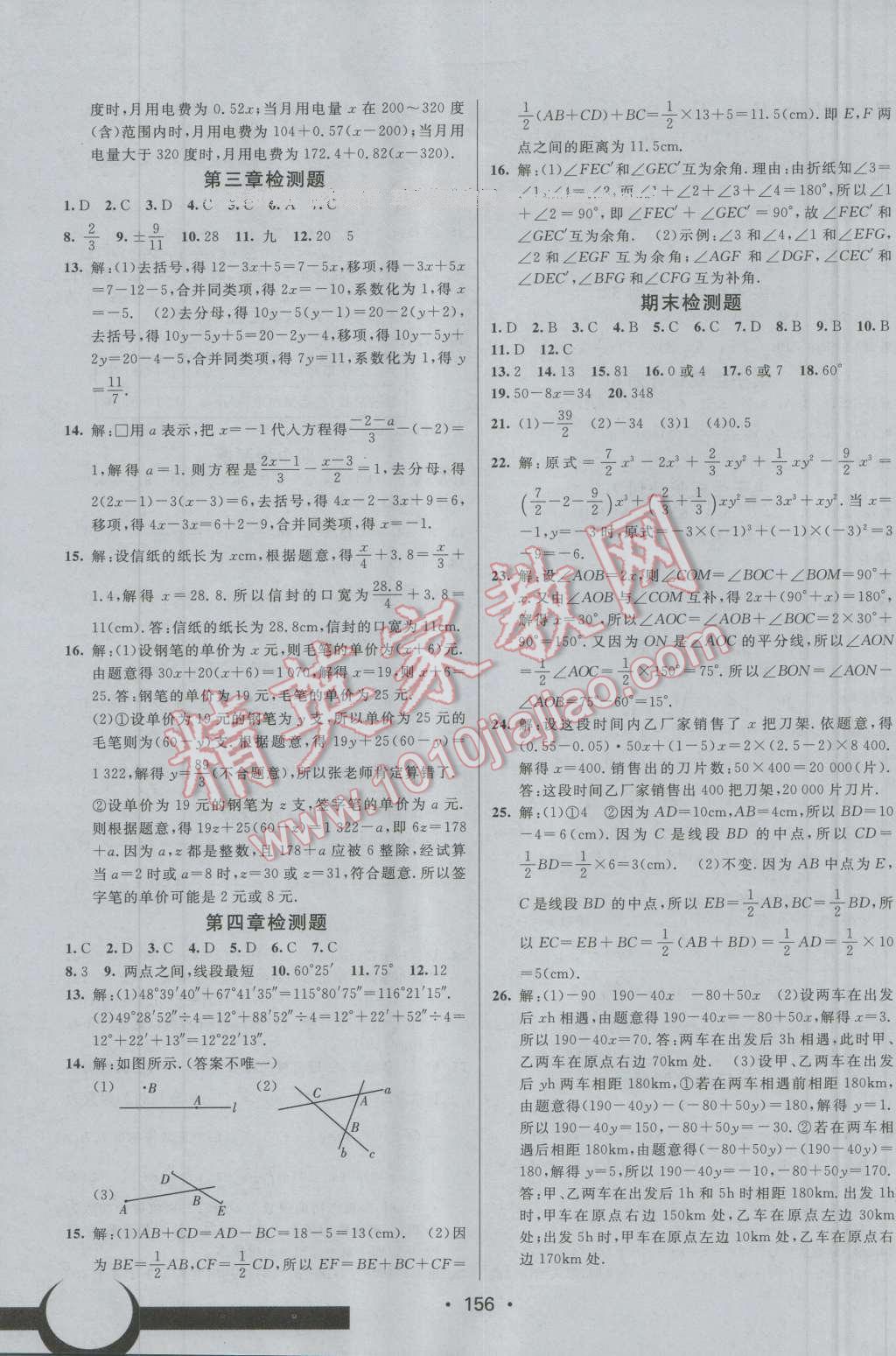 2016年同行学案七年级数学上册人教版 第24页