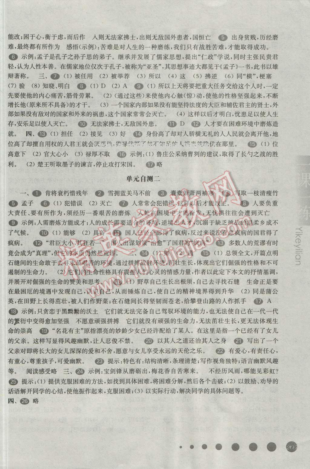 2016年华东师大版一课一练八年级语文第一学期 第6页