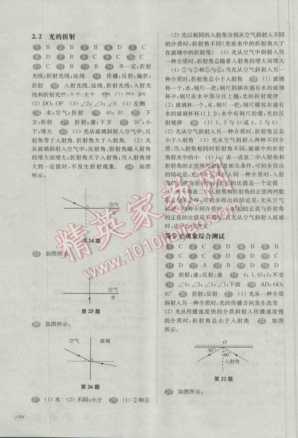 2016年华东师大版一课一练八年级物理第一学期 第4页