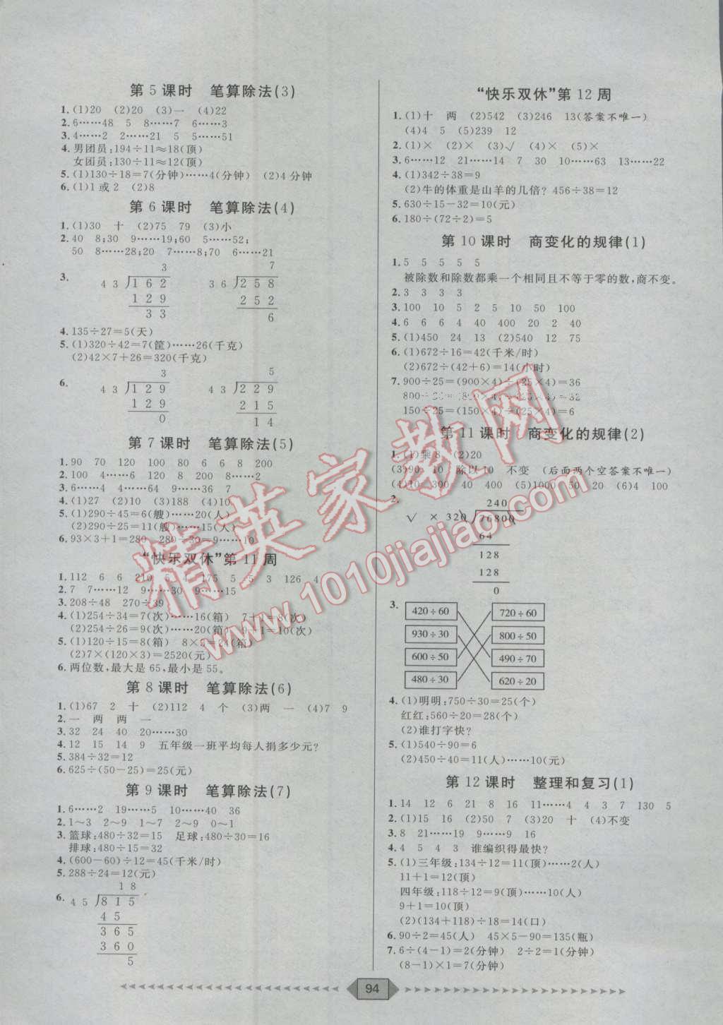 2016年阳光计划第一步四年级数学上册人教版 第6页