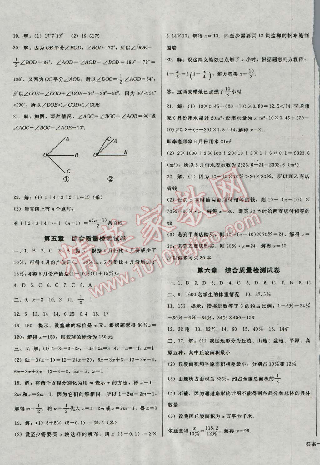 2016年勝券在握打好基礎(chǔ)金牌作業(yè)本七年級數(shù)學(xué)上冊北師大版 第21頁