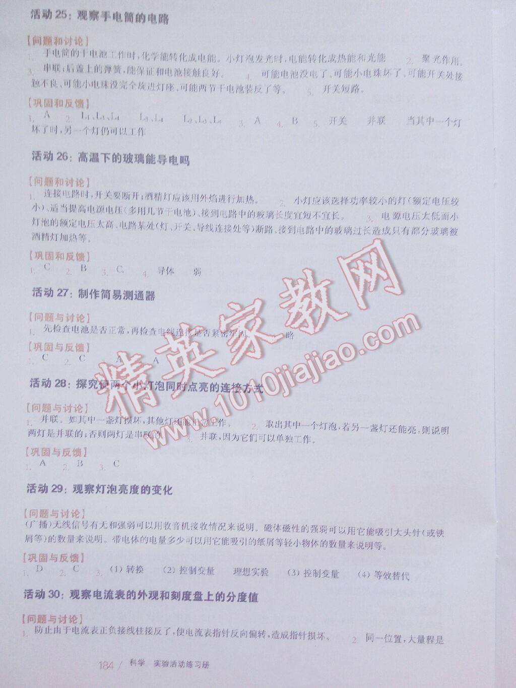 2016年實(shí)驗(yàn)活動練習(xí)冊八年級科學(xué)下冊華師大版 第7頁