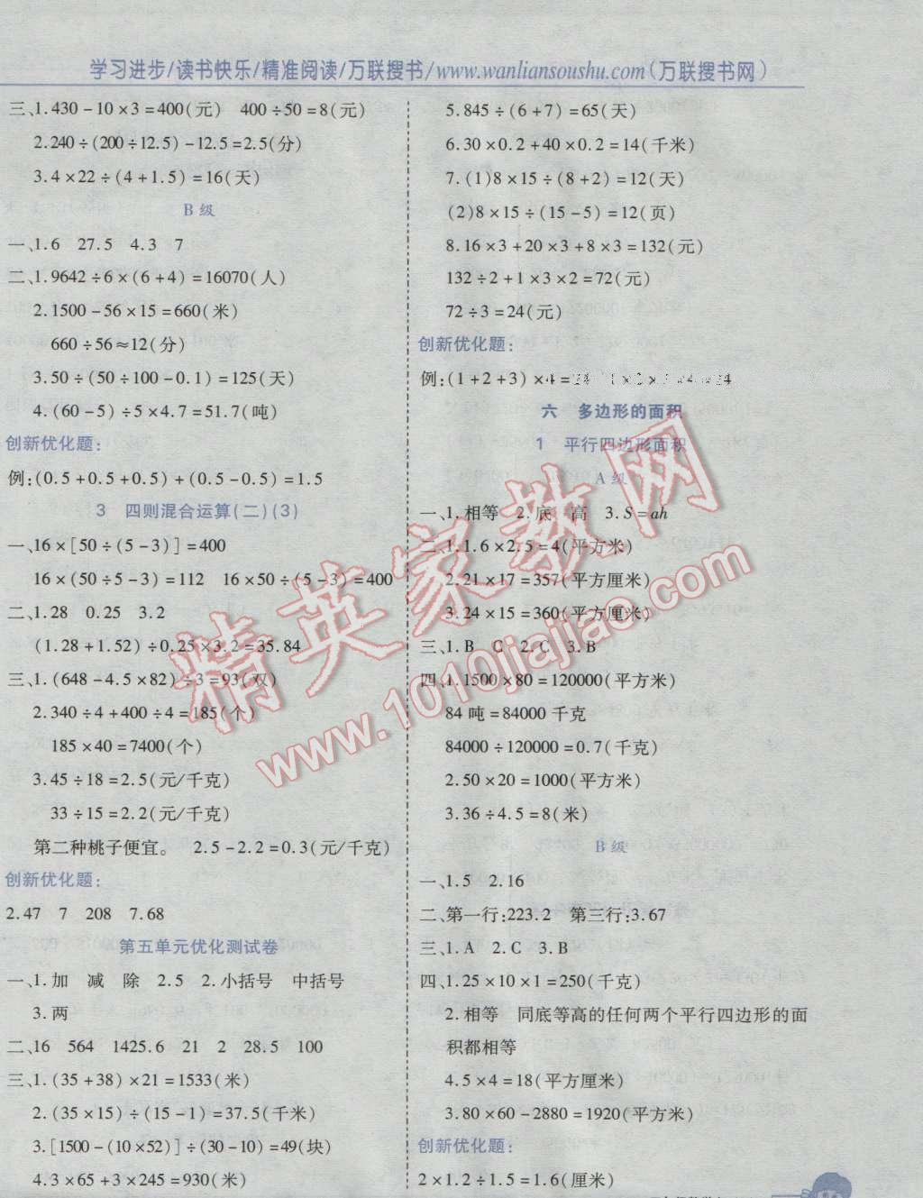 2016年全优训练零失误优化作业本五年级数学上册冀教版 第6页