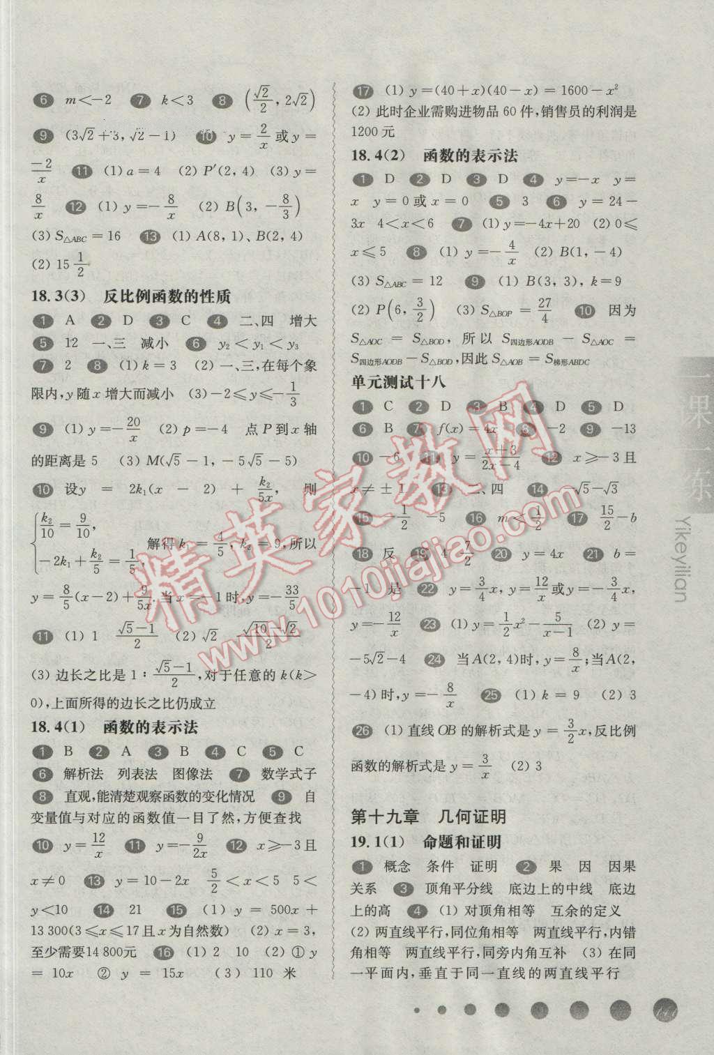 2016年华东师大版一课一练八年级数学第一学期 第8页