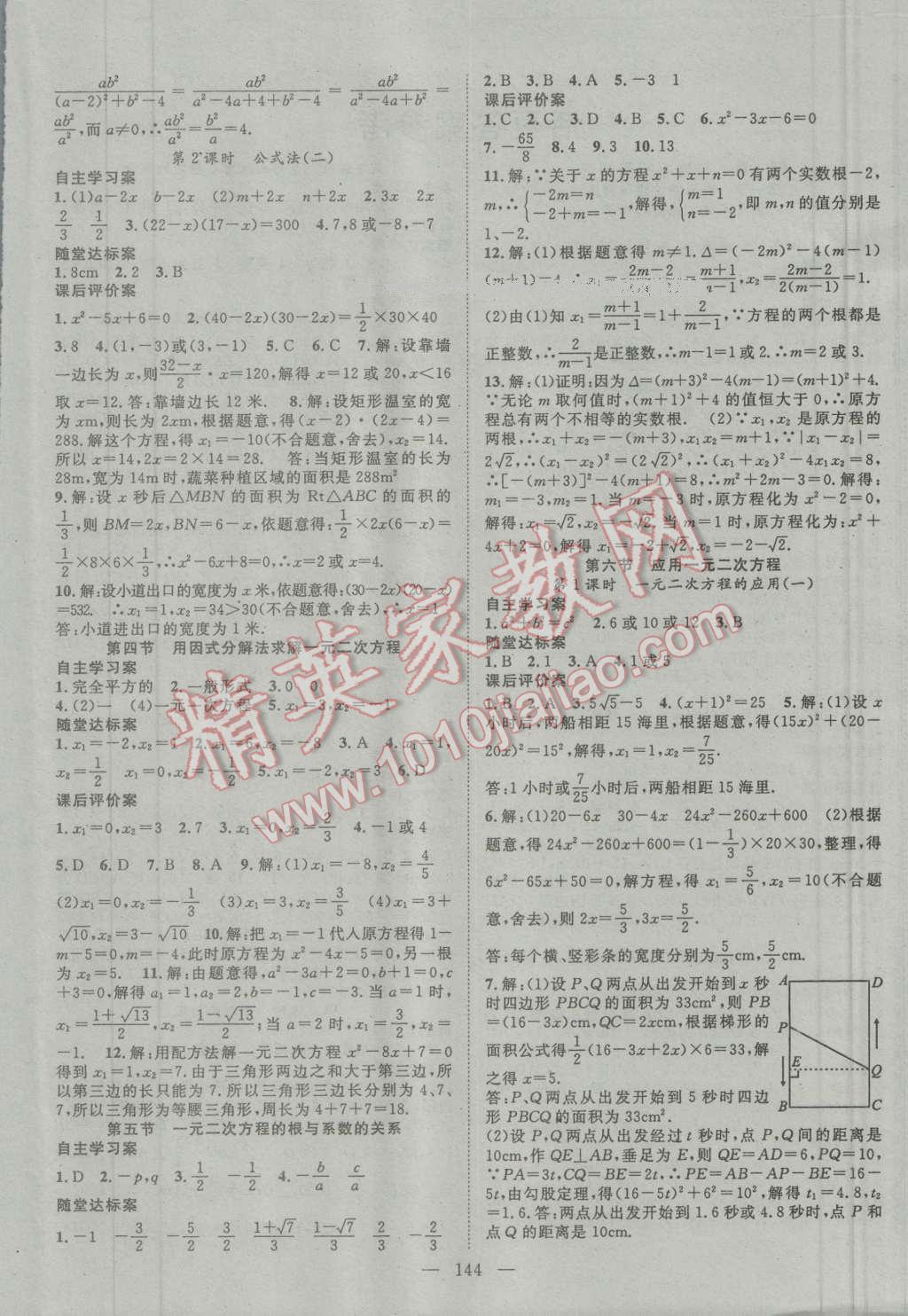 2015年名師課堂導(dǎo)學(xué)案九年級數(shù)學(xué)上冊北師大版 第4頁