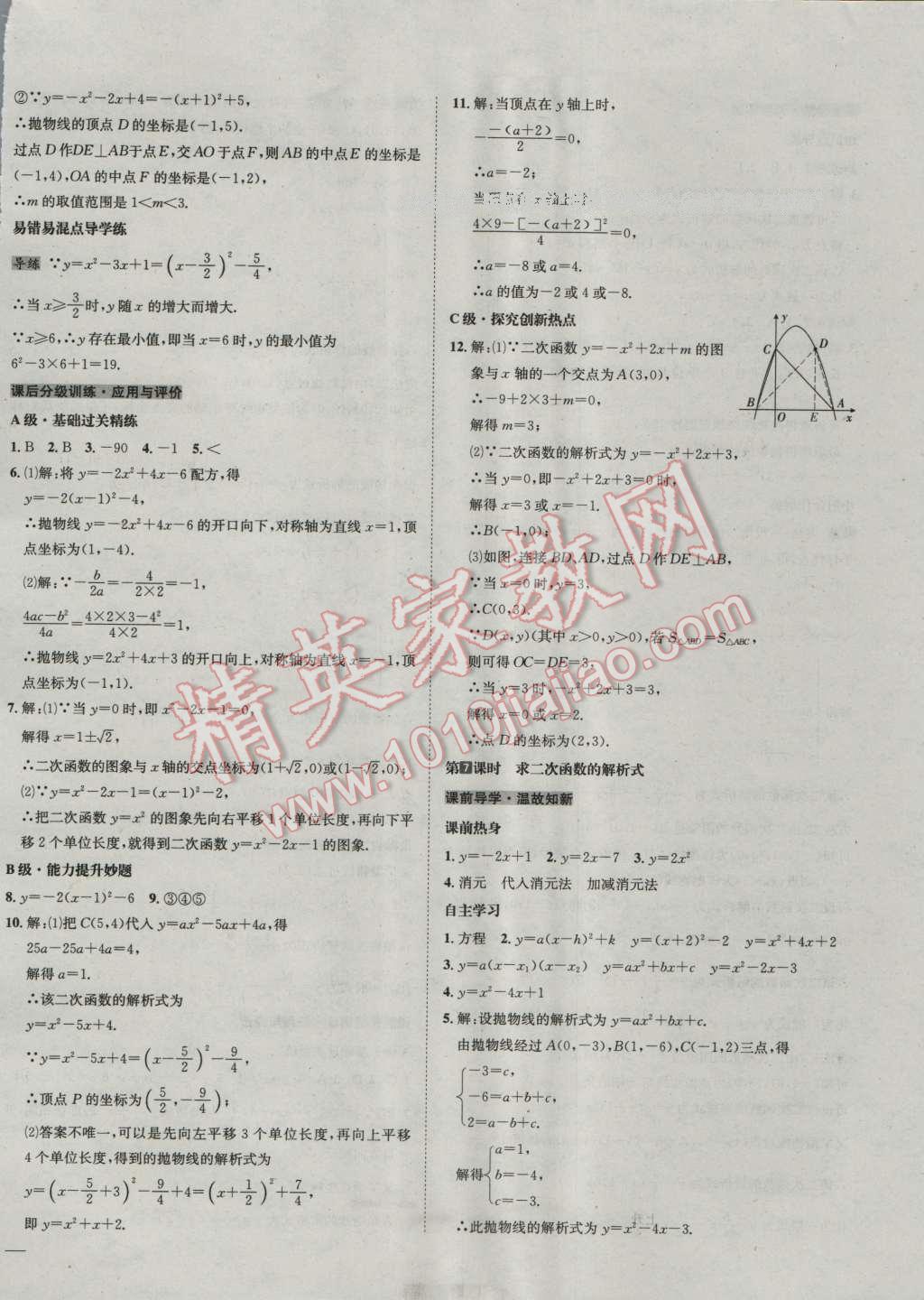 2016年名校秘題全程導練九年級數(shù)學上冊人教版 第22頁