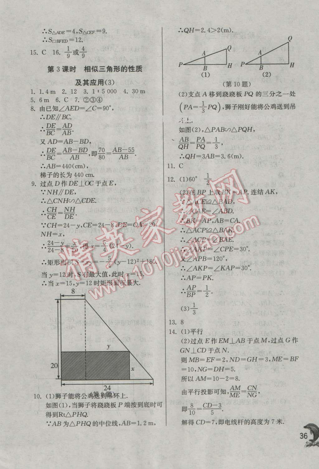 2016年實驗班提優(yōu)訓練九年級數(shù)學上冊浙教版 第36頁