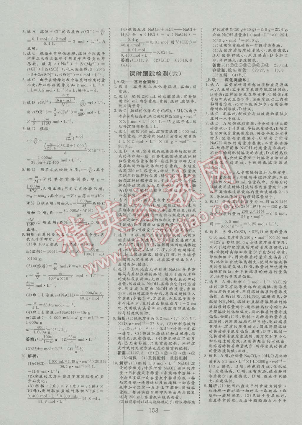 三維設計高中新課標同步課堂化學必修1人教版 第16頁