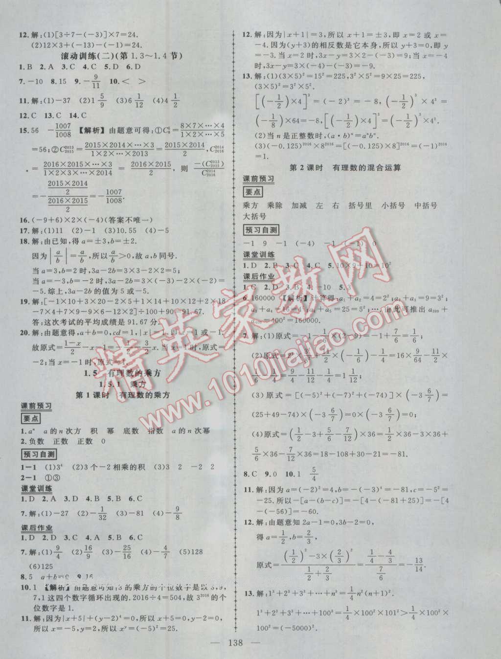 2016年黃岡創(chuàng)優(yōu)作業(yè)導學練七年級數學上冊人教版 第7頁