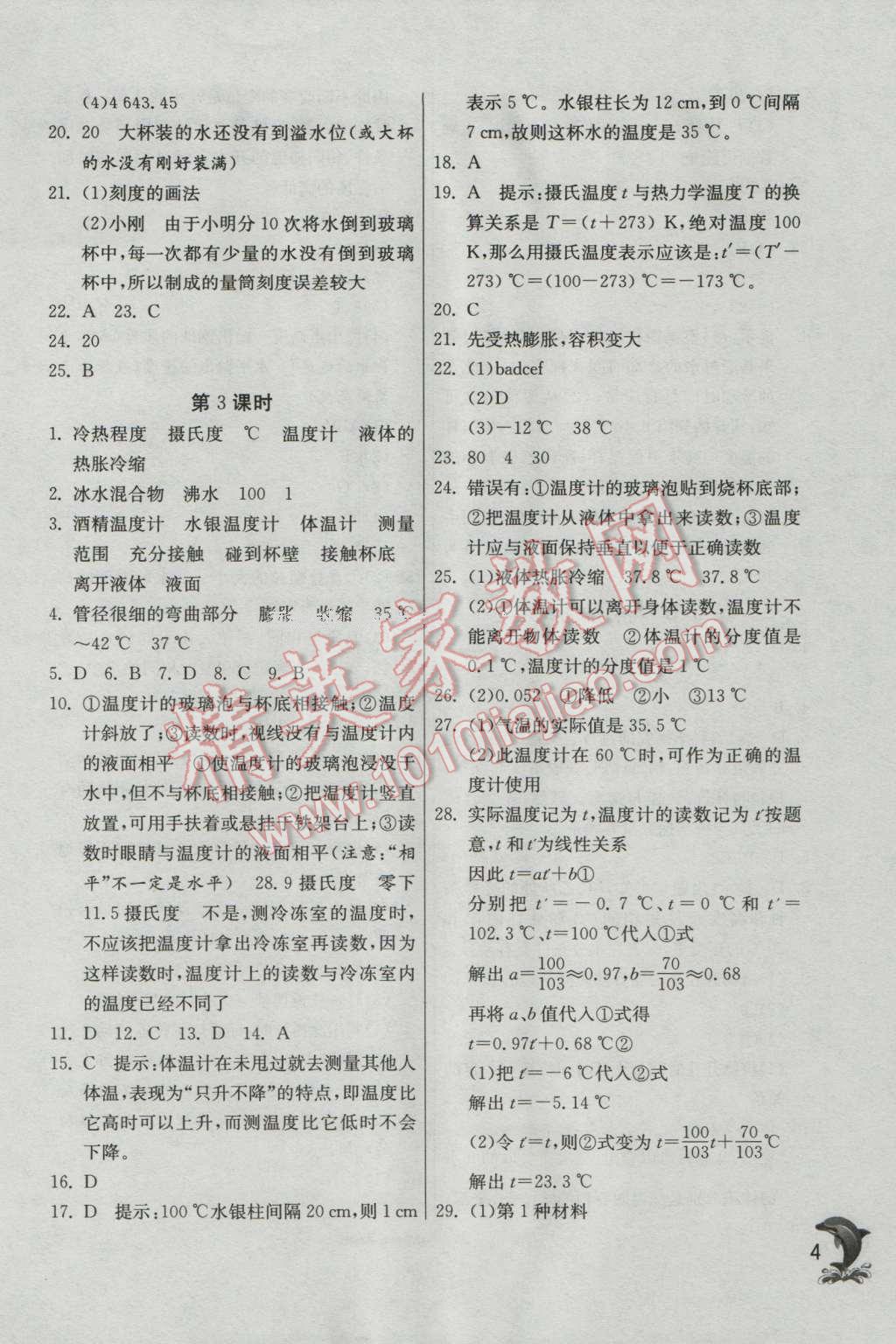 2016年實驗班提優(yōu)訓練七年級科學上冊浙教版 第4頁