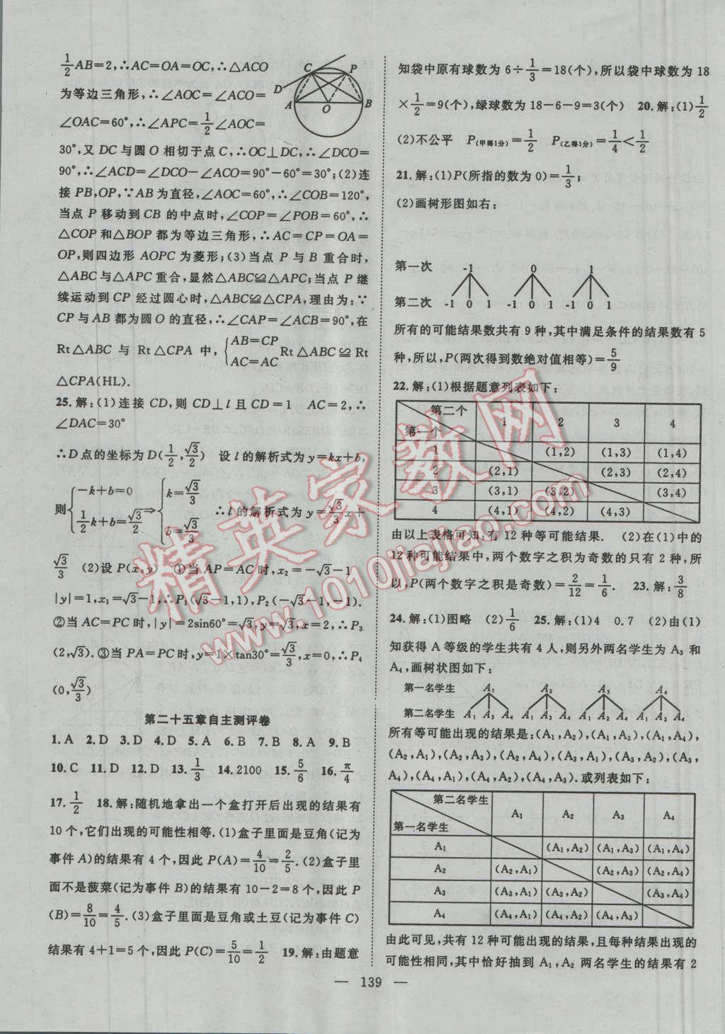 2015年名師課堂導(dǎo)學(xué)案九年級數(shù)學(xué)上冊 第19頁