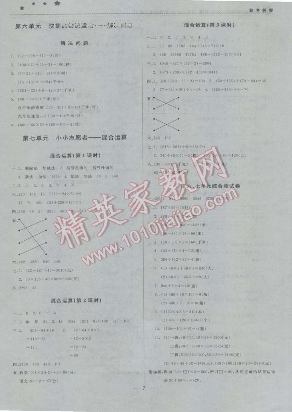 2016年1加1輕巧奪冠優(yōu)化訓(xùn)練四年級數(shù)學(xué)上冊青島版銀版 第7頁