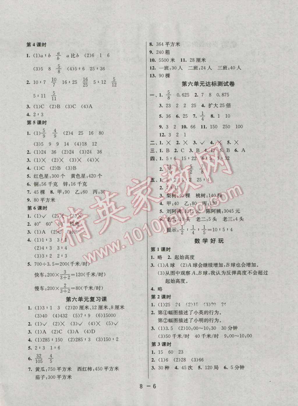 2016年1课3练单元达标测试六年级数学上册北师大版 第6页