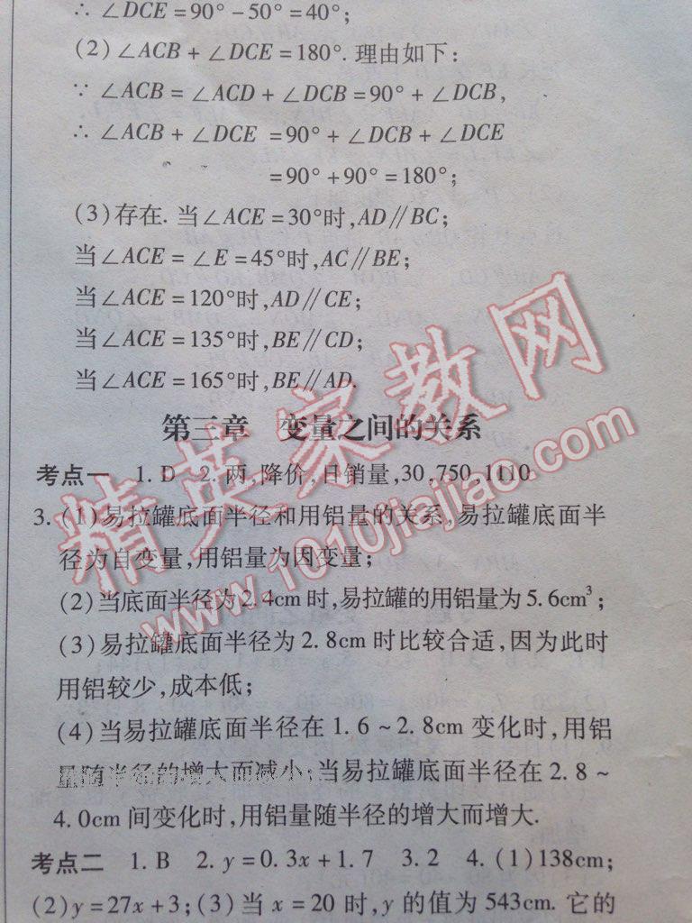 2016年啟航學(xué)期總動(dòng)員七年級數(shù)學(xué)下冊北師大版 第3頁